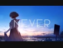 never 歌ってみた 【ひよこっこ】