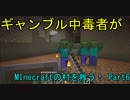 ギャンブル中毒者がMinecraftの村を救う! Part6