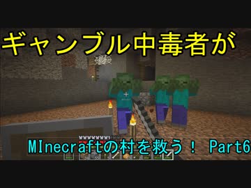 ギャンブル中毒者がMinecraftの村を救う! Part6