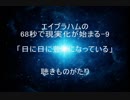 エイブラハムの68秒で現実化が始まる-9「日に日に豊かになっている」－聴きものがたり