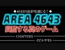 【AREA4643】CHAPTER5-イビルヤモト
