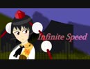 【東方自作アレンジ】Infinite Speed【無間の鐘 ～ Infinite Nightmare】