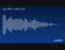 エンプティノウシング