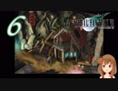 【実況】ファイナルファンタジーVII の実況をするよ✩✻ 六番魔晄炉 【PC版/インターナショナル】