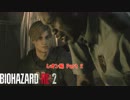 【初見】バイオハザード RE:2 をやる レオン編 Part 2【PC】