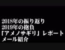 アメノサギリレポート【らじお城跡】