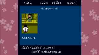 くにおくんの時代劇だよ全員集合　part5