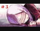 【実況】廃れた世界に取り残された少女　#3　ハスノウテナ
