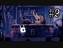 【実況】Hollow Knight Part9【Hollow Knight】