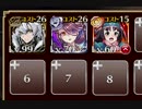 【復刻】(暗黒騎士団の最期) 魔界の決戦 神級☆3【救世主＋未覚醒イベユニ×3】設置後放置