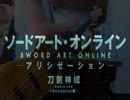 【刀劍神域 Alicization OP2 】 ASCA－RESISTER Bass Cover