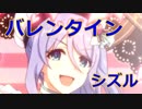 【プリコネR】まさかの！　バレンタインシズルガチャ！【プリンセスコネクト！Re:Dive / Princess Connect】