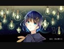 夜は慣れた / 結月ゆかり