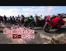 年上のバイクとツーリングPart 16【VOICEROID車載】