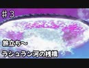 【初見】テイルズ初心者がテイルズオブエターニアをプレイ【実況】#3 旅立ち～ラシュラン河の桟橋