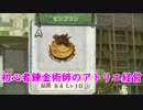 【初見】初心者錬金術師のアトリエ経営【ロロナのアトリエ】 #40