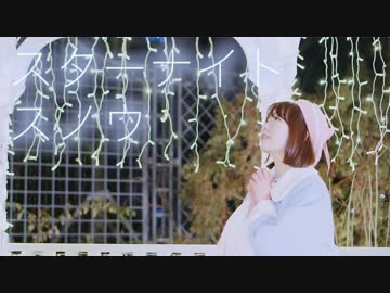 【水晶】 スターナイトスノウ 踊ってみた