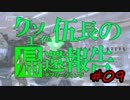 【ボーダーブレイク】クソエイム伍長の帰還報告 #09