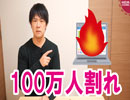 MEGWIN TVのチャンネル登録者100万人割れ…他のYouTuberは教訓にすべき