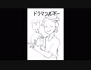 【歌ってみた】ドラマツルギー【フォンベル】