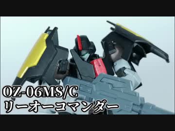 【ガンプラ改造】指揮官機風リーオーを作ってみた