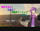 【VOICEROID】ゆかりさんとPCXでお散歩ツーリングPart1【車載動画】