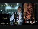 【PC】凡人でもハードコアS+出来るBIOHAZARD RE:2 バイオハザード2 ストーリーを眺めながらレオン表 Part6【海外版】