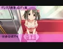 【架空/妄想発車メロディ】デレマス発車メロディ集