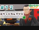 【ほろ酔い実況】神父、ポケモンマスターになる【ピカブイ＃１２】