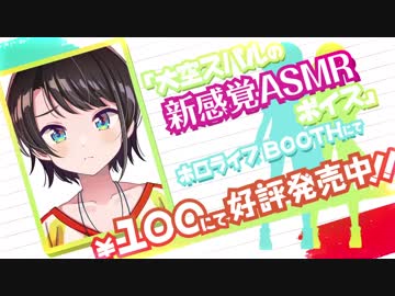 大空スバルASMRの販促CM（仮）