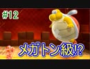 【ヨッシーウールワールド実況】ヨッシーと一緒にクラフトアイランドの皆を助けよう！？part12