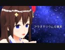 【MMD】ときのそらで“プラネタリウムの真実”【1080p/60fps】
