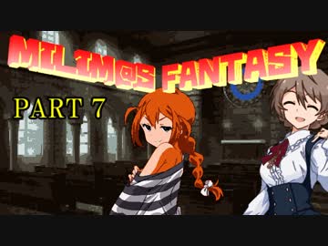 【FF×アイマス】MILIM@S FANTASY part７