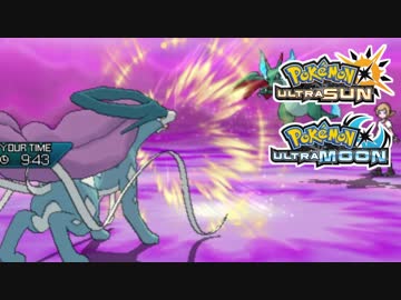 【ポケモンUSM】最強トレーナーへの道Act390【スイクン】