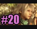 【実況】おねしょた【FF13】#20