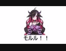 片翼のモルル