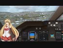 ゆかりさんと飛ぶFSXの空 キャプテン結月の747オペレーションPart2