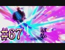 【スマブラSP】アドベンチャーモード灯火の星#67