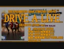 【ニコカラ】DRIVE A LIVE DRAMATIC STARS Ver.【off vocal】