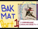 【10周年特別企画】LIVEALIVEを実況プレイしてみた。Part4