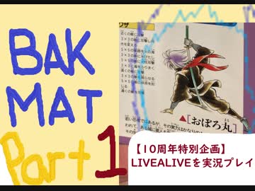 【10周年特別企画】LIVEALIVEを実況プレイしてみた。Part4
