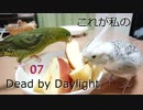 これが私のDead by Daylight　07【ゆっくり実況】