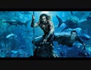 【映画音楽】「アクアマン」テーマ音楽