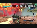 【地球防衛軍5】まったり戦士の帰還 第２シーズン Part 135【実況】