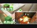 【ゆるクラ】スライムTTを僕たちは作りたい！！　#13
