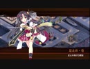 [城プロ:RE]名城番付 擬・大将兜合戦の段 難☆5改壱以下(平均Lv63)解説有り