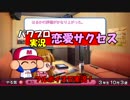 パワプロ（２０１２）リア充になりたくて恋愛サクセスしてみた04　実況
