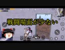 【PUBG mobile】 編集初心者ゆっくりが往く11　ソロスクワッド編 【ゆっくり実況】