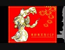 奇妙奇天烈ESP / 初音ミク