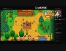 部長とヘビィさんの Stardew Valley【実況プレイ】その2